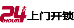 延平开锁公司